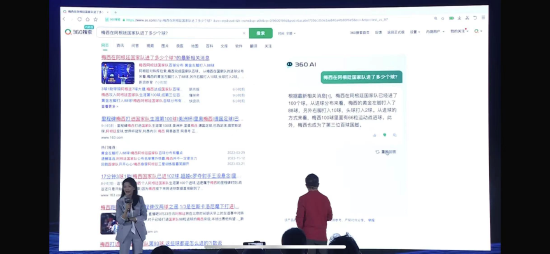 腾讯分分彩：周鸿祎现场演示360 AI“翻车”：答案不满意 就像个孩子